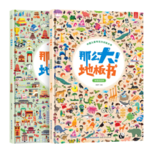 那么大地板书超大宝宝绘本 儿童这么大的地板书专注力训练幼儿3-6岁绘本早教书籍孩子注意观察力益智游戏书找不同玩具书 神奇自然+美丽中国 全2册【店长力荐】