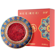 云南白药藏红花伊朗藏红花西红花全长红丝手工挑选番红花 【单盒】藏红花1g