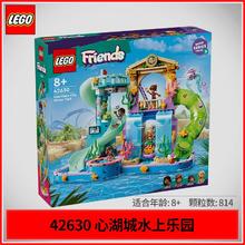 百亿补贴：LEGO 乐高 好朋友系列 42630 心湖城水上乐园