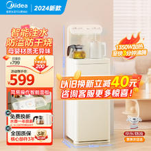 Midea 美的 2024年新款茶吧机家用高端客厅下置式速热饮水机一体柜水满即停双温双出水无异味快插安装