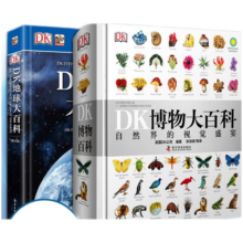 可选】 DK博物大百科+军事历史大百科（全两册）
