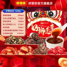 好想你 好狮连连红枣礼盒1608g/9袋红枣果干高档年货礼盒过年送礼