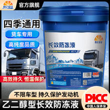 昆仑征途 防冻液汽车红绿色冷却液柴汽油发动机小轿货车乙二醇大桶