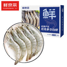 限移动端：鲜京采 厄瓜多尔白虾 20-30只 1.5kg