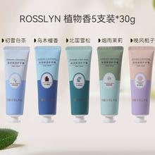 ROSSLYN 植物草香护手霜 30g*5支