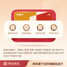 限京享值4500+：1号会员店 普通年卡