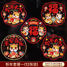 爱笑喜庆 新年窗花 12张混装 28*28cm