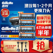 限移动端、京东百亿补贴：Gillette 吉列 锋隐致顺刀头 4刀头