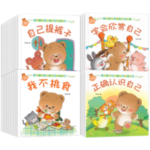 新华书店直营正版 小熊宝宝绘本系列全套40册好习惯绘本0-3岁3-6岁书儿童启蒙早教书婴幼儿宝宝亲子睡前故事书