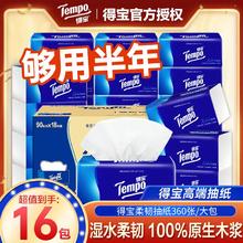 Tempo 得宝 无香抽纸90纸巾整箱大包加厚家用餐巾纸面巾纸批发优惠20包