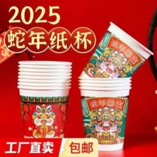 京东 工厂直卖 2025蛇年纸杯家用红色水杯 100个