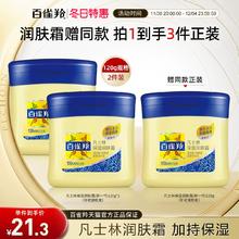 百雀羚凡士林保湿润肤霜补水面霜国货护肤小黄油