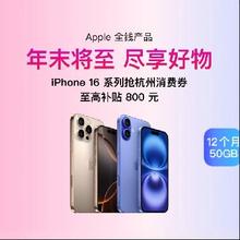 促销活动：京东 APPLE主会场 增加杭州、武汉消费券 额外补贴400元