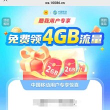 中国移动 酷我免费 领取4G流量