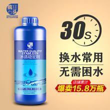 疯狂石头 鱼缸水质稳定剂 600ml