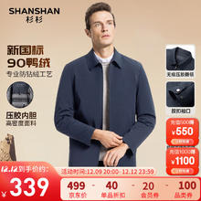 SHANSHAN 杉杉 羽绒服秋冬新款男士翻领保暖羽绒夹克厚款商务行政外 藏青色 M
