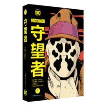 守望者