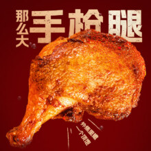 网易严选 爆汁大鸡腿200g*2袋 麻辣味