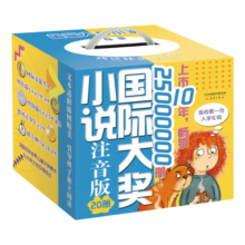 国际大奖小说·注音版（20册）礼盒装赠书签和阅读打卡表：含亲爱的汉修先生、飞吧红头发、云朵工厂等课外阅读推荐图书，荣获国际安徒生奖、纽伯瑞儿童文学奖、林格伦纪念奖等 课外阅读 阅读 课外书省钱卡