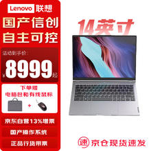 Lenovo 联想 国产信创自主可控昭阳CF4720J移动工作站飞腾D2000 16G 1T国产硬盘 2G独显国防版 银河麒麟V10