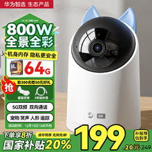 华为智选 摄像头4K超清800万监控家用手机远程360度无死角带夜视全景婴儿宝宝家庭安抚室内海雀云台看护机器