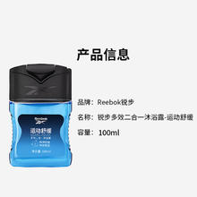 Reebok 锐步 男士二合一沐浴露 沐浴液沐浴乳洗发膏 旅行装 二合一舒缓100ml沐浴露