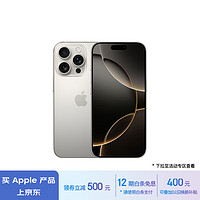 Apple 苹果 iPhone 16 Pro 5G手机 512GB 原色钛金属