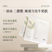 谷雨 体验试用谷雨新一代奶皮面膜提亮