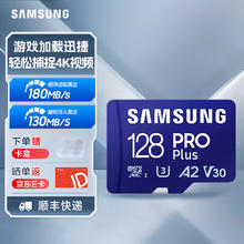 SAMSUNG 三星 TF存储卡PRO Plus U3 V30 A2适用手机无人机游戏机等设备 高速卡 128G