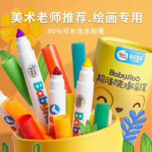 美乐童年儿童水彩笔24色绘画画笔可水洗无毒粗头婴幼儿园小学生宝宝马克笔