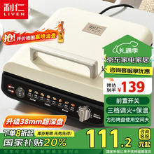 LIVEN 利仁 电饼铛38mm超深盘三档火力调节保温家用双面加热电饼档大尺寸烙饼锅早餐机电饼锅 LR-J2838