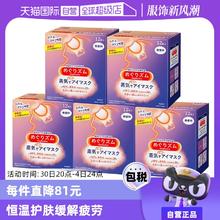 【自营】花王蒸汽热敷睡眠眼部发热护眼罩遮光护眼贴12片*5盒