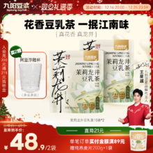九阳豆浆 金桂乌龙/茉莉龙井豆乳茶20g*10条*2袋 赠玻璃浮雕杯