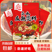 天水麻辣汤料1袋60克/袋