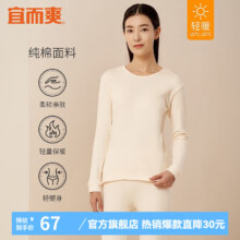 plus会员：宜而爽 男女士100%全棉秋衣秋裤套装