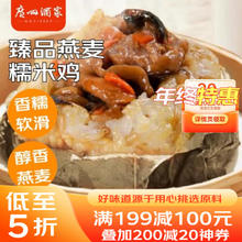 利口福 广州酒家利口福 臻味燕麦糯米鸡480g 4个 儿童早餐 早茶点心 速冻方便菜