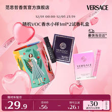VERSACE 范思哲 随机香水1ml小样voc组合（2支装）