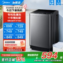 美的8/9/10kg波轮洗衣机全自动家用租房宿舍大容量除螨洗脱一体机