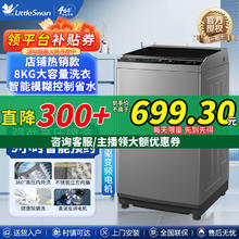 百亿补贴：小天鹅 洗衣机全自动8公斤KG波轮直驱变频家用租房一级能效大容量