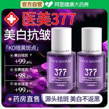 阿里药房 377美白次抛精华液50ml