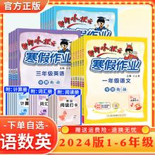 京东PLUS：《黄冈小状元·寒假作业》（2024版、科目/年级任选）