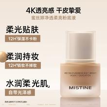 Mistine蜜丝婷4K粉底液遮瑕保湿不易脱妆
