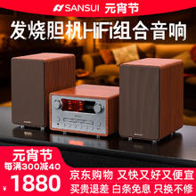SANSUI 山水 N9HiFi胆机音响高音质蓝牙组合音箱功放一体机 叠加湖北8折
