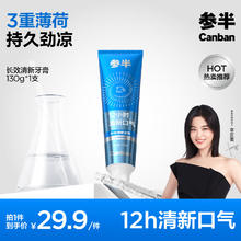 京东PLUS：参半 长效清新牙膏 柠檬薄荷口味130g