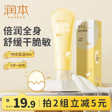 RUNBEN 润本 儿童润肤乳婴儿滋润保湿身体乳蛋黄油秋冬保湿补水防干燥 100ml 1支