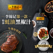 李锦记 黑椒汁  230g
