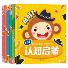 启蒙认知贴纸书全6册