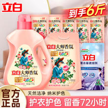 Liby 立白 大师香氛 玫瑰香氛 洗衣液 组合装 12斤（拍2件）