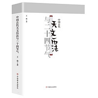 《中国古代天文历法与二十四节气》