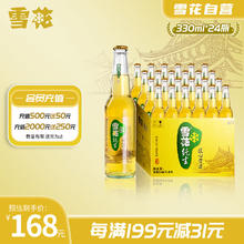 SNOWBEER 雪花 纯生啤酒 330ml*24瓶